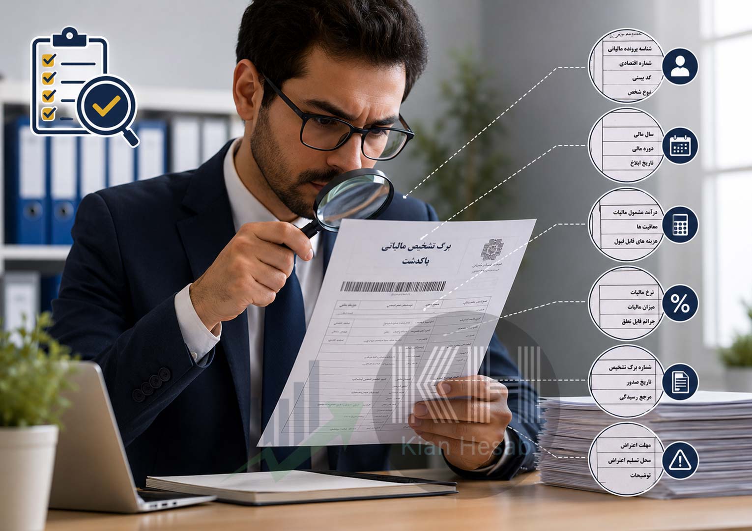 برگ تشخیص مالیاتی پاکدشت