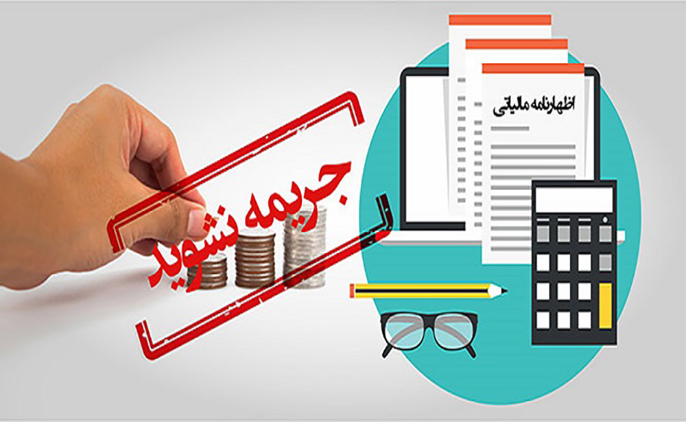 اظهارنامه مالیات بر درآمد مشاغل