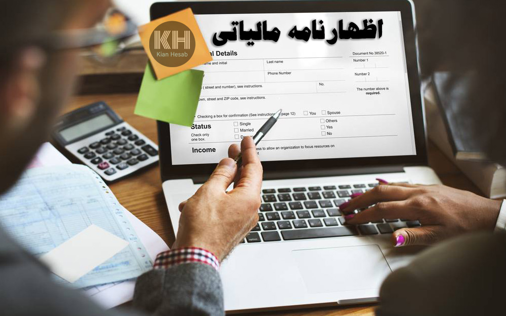 مهلت قانونی ارسال اظهارنامه مالیاتی